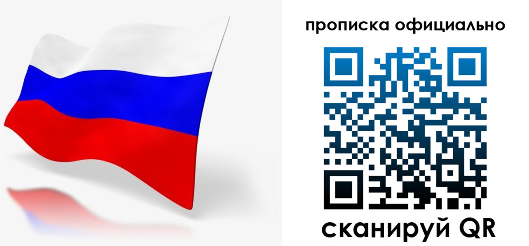 прописка гарантия в Волжске